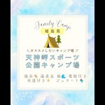 福島県おすすめキャンプ場　#キャンプ場紹介  #キャンプ #海キャンプ #アウトドア #福島県キャンプ場 #アポロンtc #camp #ファミリーキャンプ