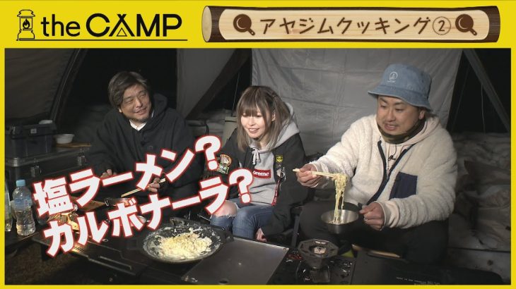 「the CAMP」 #46　2025年5月22日放送分