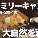 【ファミリーキャンプ】サイトの目の前が川のキャンプ場で大自然に癒されてきました！北寺オートキャンプ場