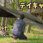 デイキャンプ 定年後 おすすめ 糸ヶ浜海浜公園 キャンプ場 ＃セカンドライフ #定年後 #定年退職