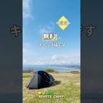 おすすめ無料キャンプ場　夷王山キャンプ場（北海道上ノ国町）