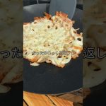 【絶品おつまみ】シャキとろ！レンコンチーズ焼きで簡単キャンプ飯　#キャンプ飯 #レンコンチーズ焼き #おつまみレシピ #アウトドア料理 #簡単レシピ
