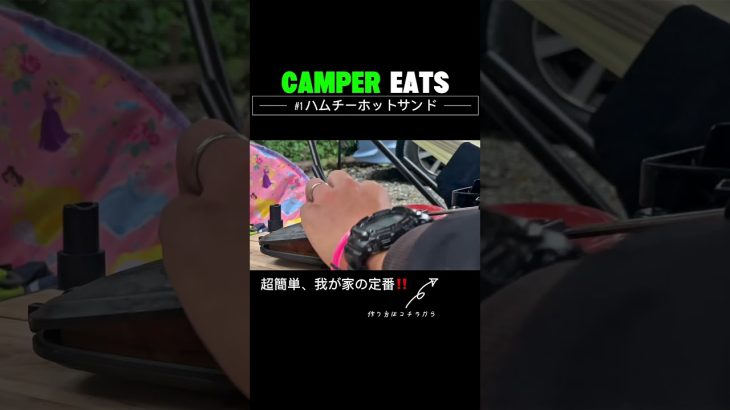 ＼我が家のキャンプ朝ごはん定番ホットサンド！／