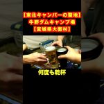 【牛野ダムキャンプ場】無料でこの絶景🔥東北の穴場キャンプ場で贅沢な一日！