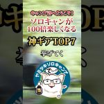 ソロキャンプが100倍楽しくなる衝撃の神ギアTOP7 #キャンプギア #おすすめ #保存