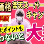 【半額以下続出】楽天スーパーセール 2025 おすすめキャンプギア21選！│お得な買い方も紹介！【楽天 2025 目玉商品 SUPER SALE】