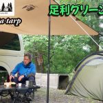 【栃木】オープンから3か月経ったキャンプ場に行ってみたら雰囲気が全然違った