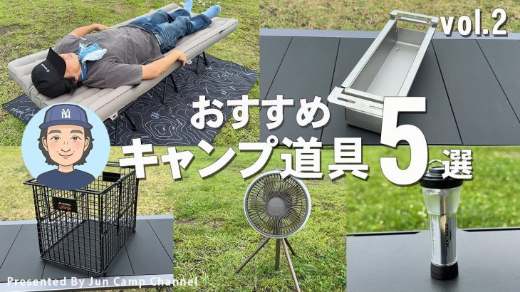 最新スノーピーク、ゼインアーツ、アノバ！おすすめキャンプアイテム5選！vol 2【キャンプギア特集】