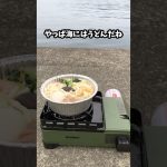 タフまるJr、海でうどん　Lawson　#アウトドア