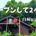 【白州ヒュッテ】つい最近OPEN！うちのキャンプ場のご近所さんの穴場キャンプ場です［山梨県］