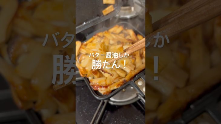 エリンギとちくわがうますぎる😋‼️ #キャンプ #camp #キャンプ #アウトドアグルメ #あゆこきゃんぷ