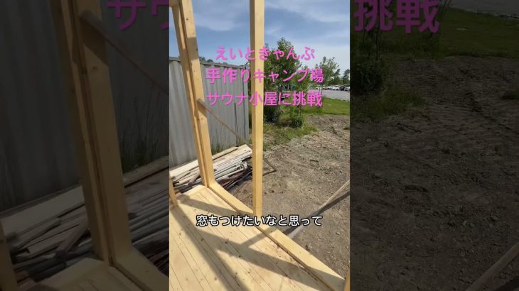 #北海道 #札幌 #札幌近郊 #石狩 #キャンプ場 #キャンプ #オートキャンプ場 #デイキャンプ #穴場 #予約不要 #サウナ #おすすめ #camp  札幌近郊 えいときゃんぷ場