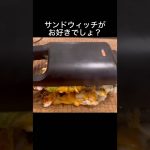 チーズサンド作ってみた #料理 #飯テロ #cooking