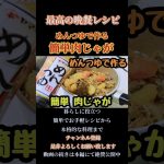 【めんつゆで作る簡単肉じゃが】#肉じゃが#肉じゃがレシピ#煮物#煮物レシピ#牛肉#牛肉レシピ#じゃがいも #じゃがいも料理 牛肉料理#めんつゆ#めんつゆレシピ#shorts#shortsfeed