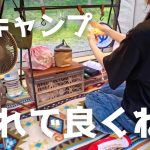 夏だからこそ気楽にキャンプを楽しむ方法