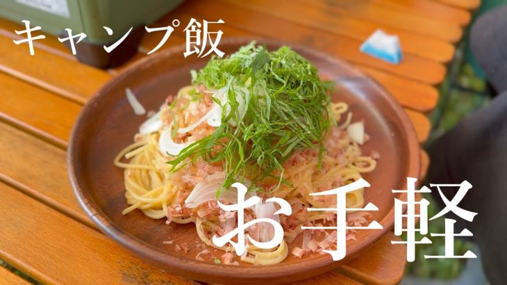 【マリンパーク御前崎オートキャンプ場】朝はお手軽キャンプ飯で楽旨！【酒飲み夫婦】