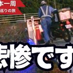 茨城の無料キャンプ場に着いた瞬間、大トラブル…【原付で全国の無料キャンプ場をめぐる日本一周一人旅】