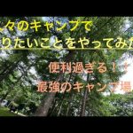 【オートリゾート苫小牧アルテンキャンプ場】