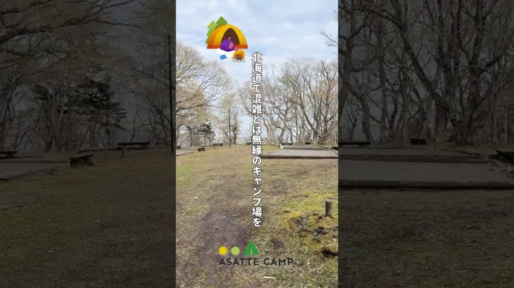 混雑しないキャンプ場を探している方におすすめ「判官館森林公園キャンプ場」（北海道新冠町）＃北海道キャンプ場