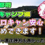 笠置キャンプ場に初めて行ってきました。お手本道理の素晴らしいキャンプ場でした。初心者キャンパーには、ぜひおすすめします。暑さ対策は必須です。#ソロキャン #キャンプ初心者　#キャンプ飯　 #ハスラー