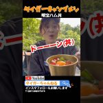 明宝ハム丼#タイガーキャンプメシ#キャンプメシ#キャンプ料理#ソトレシピ#ソトメシ#カンタンレシピ#簡単レシピ#ズボラメシ#キャンプ#アウトドアメシ#キャンプ女子ピ#キャンプ道具#