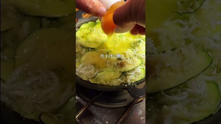 ズッキーニと釜揚げシラスのアヒージョ#キャンプ飯 #簡単レシピ  #ズッキーニ #おつまみレシピ