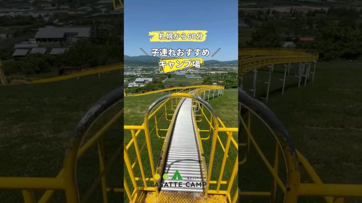 150m超えの滑り台がある子連れキャンプにおすすめ「フルーツパークにき」（北海道仁木町） #北海道キャンプ場