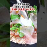 【キャンプ飯2選！】マルチグリドルで簡単に作れるイタリアンピザとビスクスープドリア！ハイエーサーが教えるコンビニキャンプ飯！#shorts  #hiace #ハイエース  #キャンプ#アウトドア