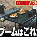 【新作ランキング】最も注目された6月最新のキャンプギアTOP10！！