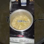 7/30朝カレー #まいにちごはん #料理 #food #cooking #カレースタグラム #ショート #カレーライス #カレー好き #キャンプ飯 #朝カレー　#朝カレーライス　#カレーメシ