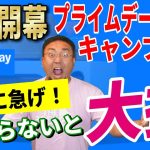 【史上最安値凄ッ】Amazonプライムデーセール 本番 2025 おすすめキャンプギア21選！│絶対に見てください！【Amazonセール 2025 目玉商品】