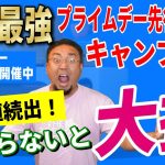 【緊急速報】Amazonプライムデー 先行セール 2025 おすすめキャンプギア47選！│お得な買い方も紹介！【Amazonセール 2025 目玉商品】