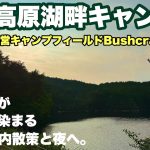 岐阜キャンプ場　天空の森野営キャンプフィールドBushcraft  Hokoへ2025.7に夏ソロキャンプし場内散策紹介と絶景の夜を過ごす動画。岐阜おすすめキャンプ場の夏キャンプ。
