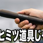 【今年No.1ギア出た！？】業界人が推す愛用&新作アイテム12選！