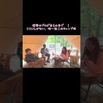 【キャンプ場紹介⛺️】アラフォーキャンパーRIKOがおすすめするキャンプ場🫶🏻‪ #アウトドア #キャンプ #キャンプ初心者 #キャンプ女子 #女子キャンパー