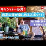 【キャンプ】【テント】【THE　NORTH　FACE（ノースフェイス）】【キャンプ場】【アルペンアウトドアーズ】