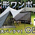 【TOKYO CRAFTS】新作“OBSEL(オブセル)”で実践キャンプ！おすすめギアとたたみ方