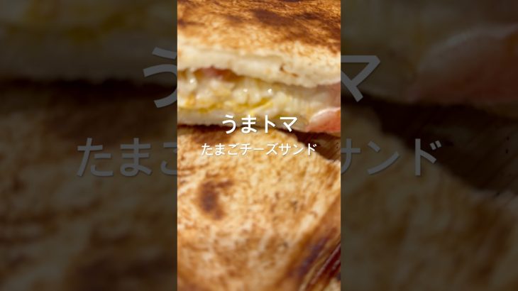 トマトでさっぱり！うま〜！😎🍅🍅♡♡ #キャンプ#camp #キャンプ飯 #ホットサンド #夏野菜 #あゆこきゃんぷ　#うまトマ