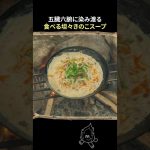 🍄‍🟫食べる坦々きのこスープ⏩レシピはコメント欄#キャンプ飯 #campping #outdoorcooking