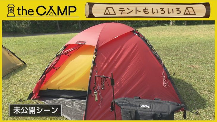 「the CAMP」 #50　【未公開バージョン】