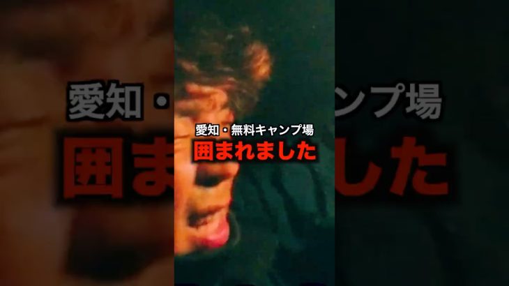 若者に囲まれました…【原付で全国の無料キャンプ場ひとり旅】愛知編 #原付 #原付 #日本一周 #無料キャンプ場 #ひとり旅 #愛知