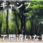 【千葉キャンプ】暑い夏にもオススメな厳選キャンプ場はここ！