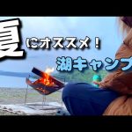 夏にオススメのキャンプ場はここ！