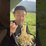 ネバトロぶっかけうどん！#飯テロ #キャンプ #キャンプ飯 #うどん #グルメ #朝ごはん #ふもとっぱらキャンプ場