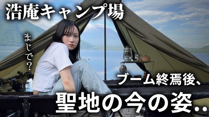 【本音】キャンプブームは終わった？浩庵で感じた今のリアル
