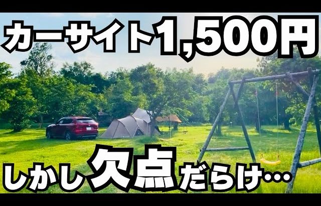【北海道キャンプ】※要注意 激安の利用料！土曜でもほぼ貸切！ただ…欠点が多すぎる穴場キャンプ場がこちら。