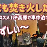ハイエースなら雨キャンプも楽チン！夏休みにおすすめ ハチ高原キャンプ場
