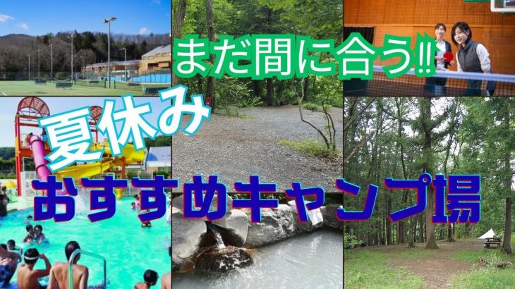 【穴場】プール➕温泉➕キャンプ❗️夏休みはこのキャンプ場❗️