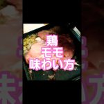 特大鶏モモを喰らう　#鶏肉 #キャンプ飯 #ホットサンドメーカー
