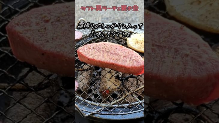 七輪で作るミスジのステーキ最高です　#アウトドア #料理 #キャンプ #ステーキ